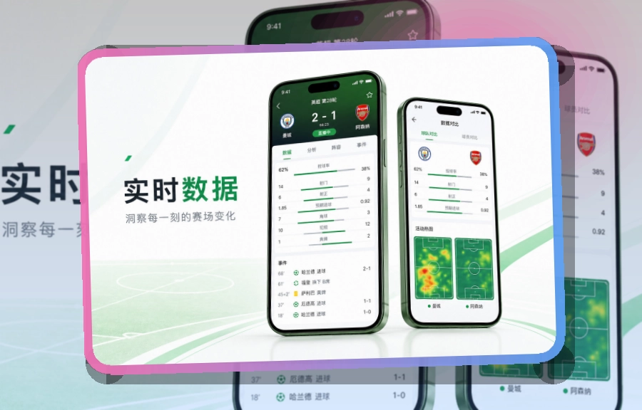 B体育 App看赛能力补充 页面展示